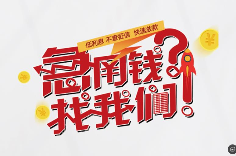 杭州上城区1空放应急贷款|民间私人放款|杭州上城区1生意贷款